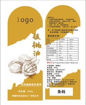 核桃油