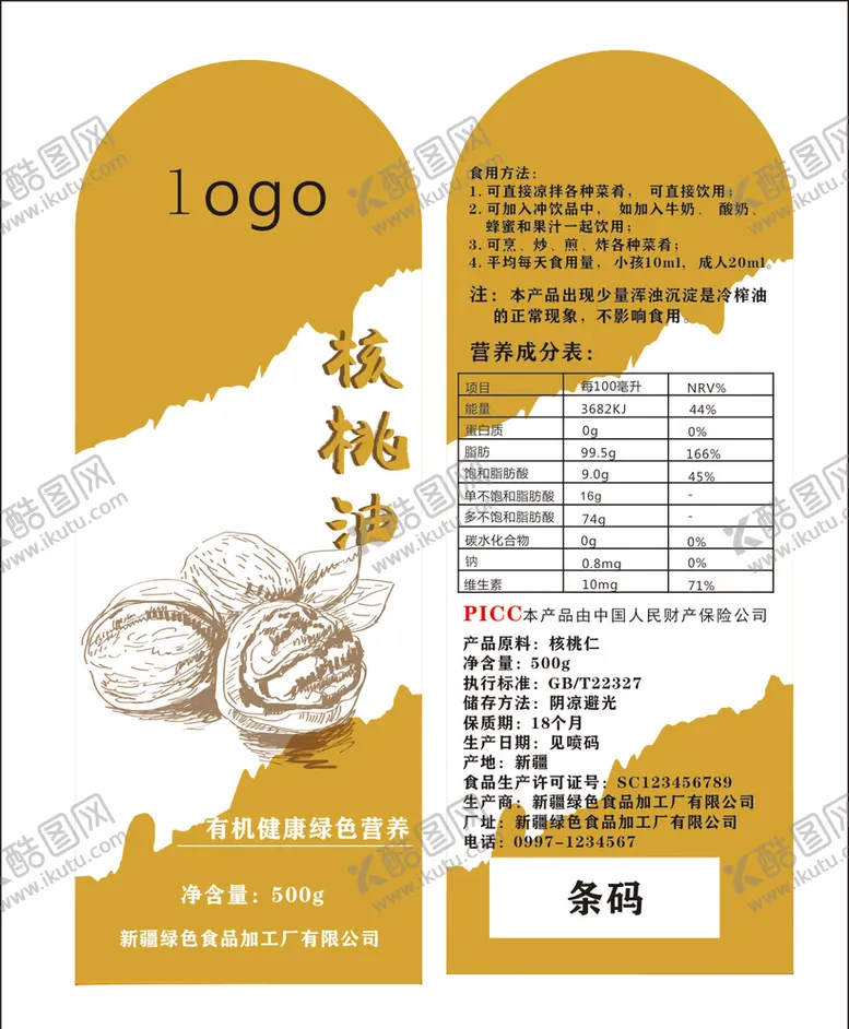 编号：36658806251124586526【酷图网】源文件下载-核桃油