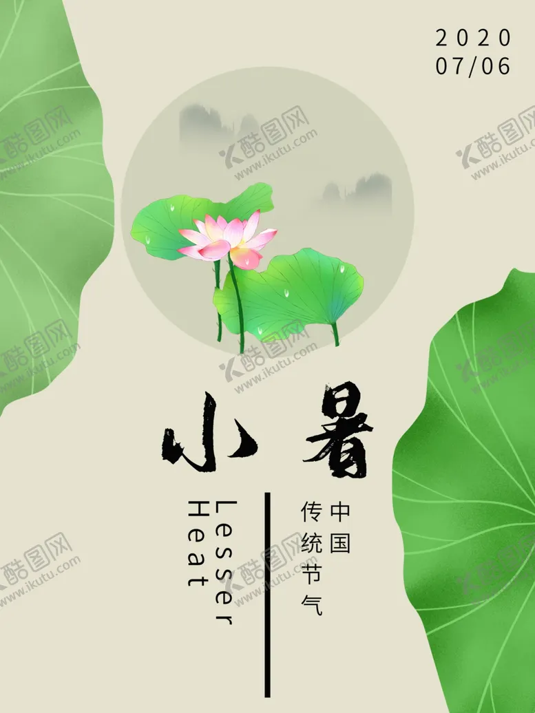 编号：33368706302311527394【酷图网】源文件下载-小暑海报