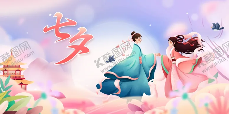 编号：41450802181748413125【酷图网】源文件下载-七夕情人节海报