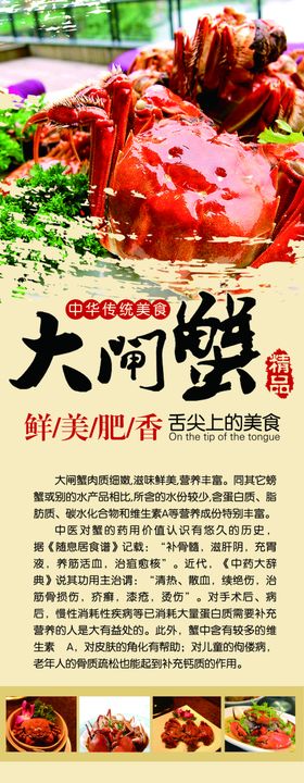 大闸蟹展架
