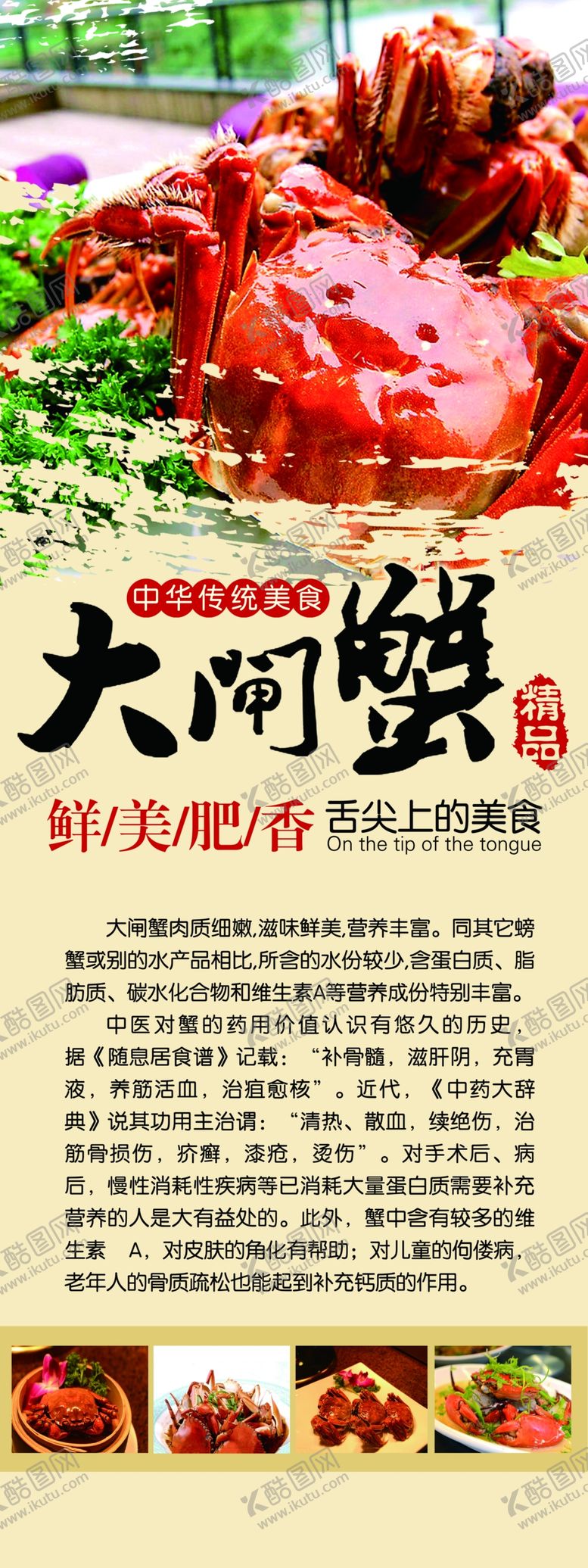 编号：19579010170212054942【酷图网】源文件下载-大闸蟹展架