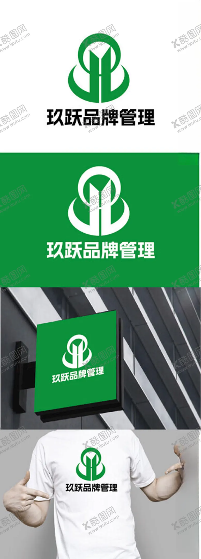 编号：97216702191402123788【酷图网】源文件下载-品牌管理标识设计