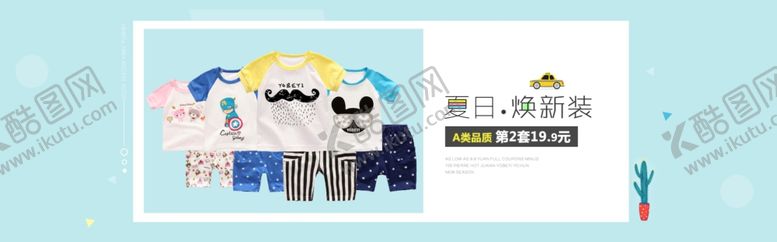 编号：69604409091720165430【酷图网】源文件下载-童装