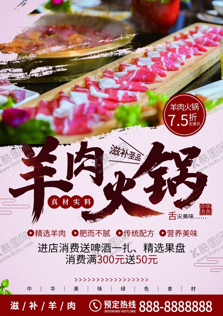 编号：86146407121052037696【酷图网】源文件下载-火锅海报