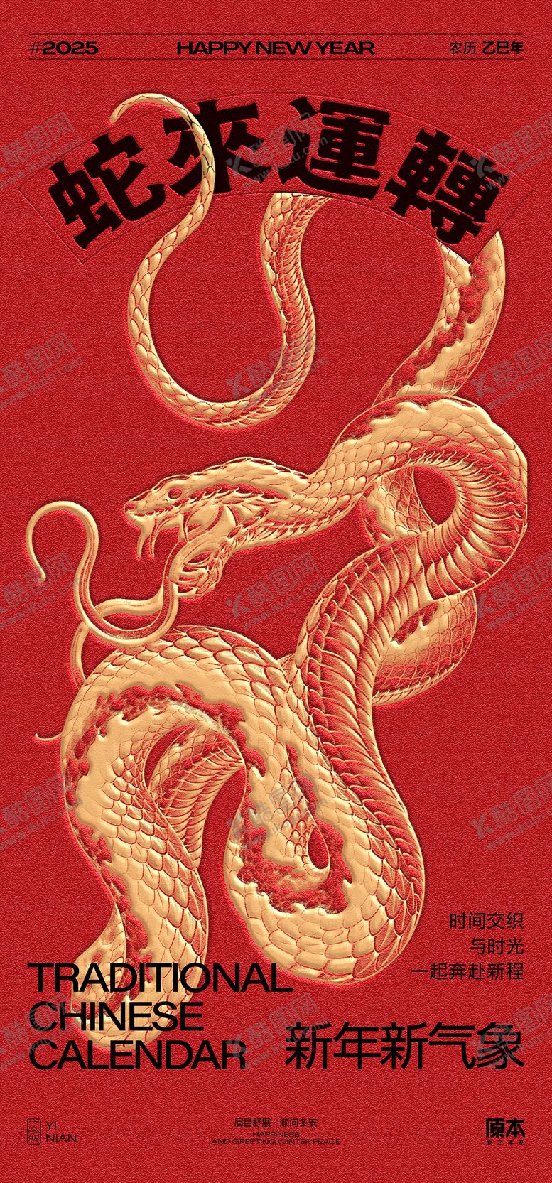 编号：94694801181945242757【酷图网】源文件下载-2025农历蛇年海报