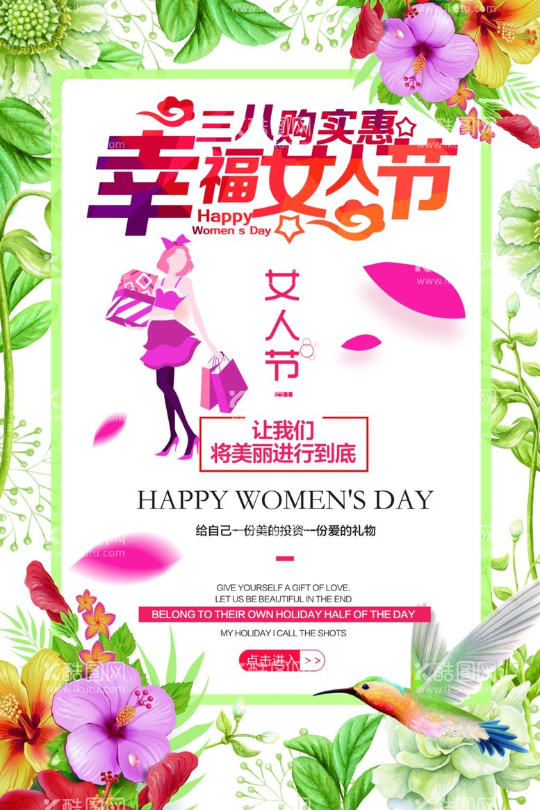 编号：84538711252052101556【酷图网】源文件下载-幸福女人节