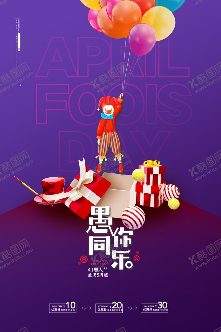 编号：88669710291451581824【酷图网】源文件下载-愚人节