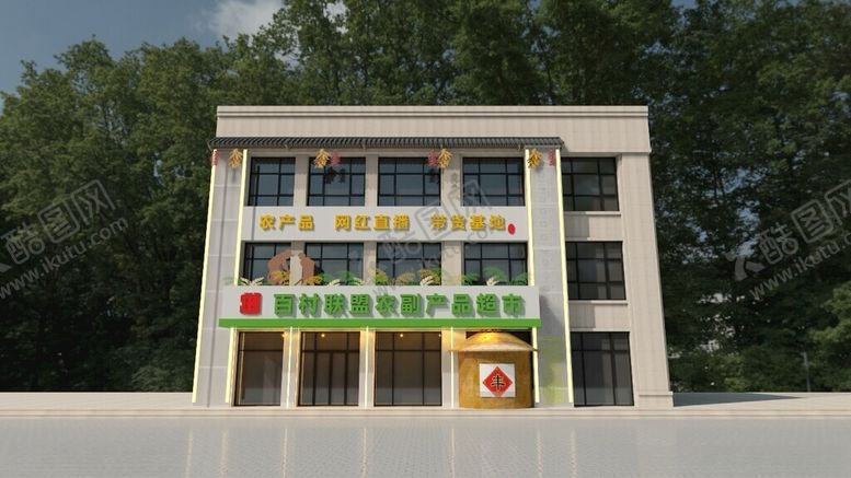 编号：53745602091104402864【酷图网】源文件下载-农副产品超市