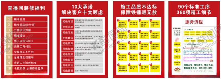 编号：74308209230237576869【酷图网】源文件下载-装修公司直播手牌