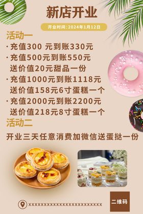 甜品新店开业