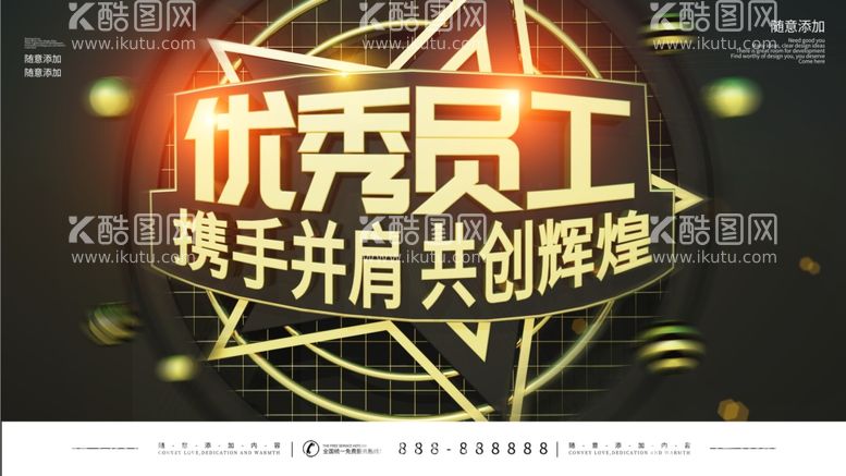 编号：14741311292148501240【酷图网】源文件下载-优秀员工