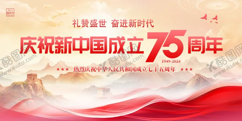 编号：19563802221246409150【酷图网】源文件下载-国庆展板
