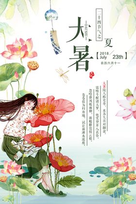 大暑节日夏天转发图二十四节气