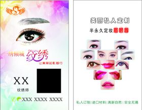纹绣名片