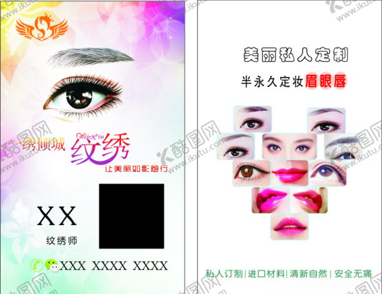 编号：26605407060231315523【酷图网】源文件下载-纹绣名片