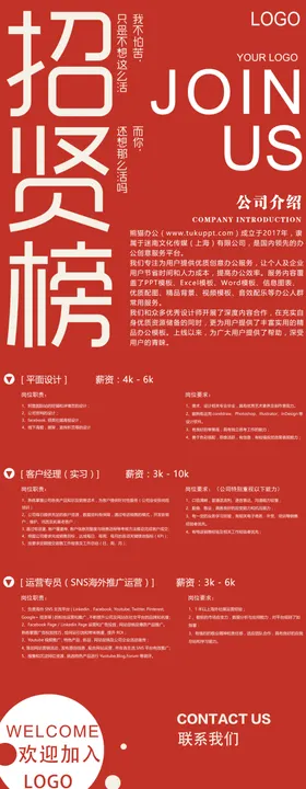 招聘广告