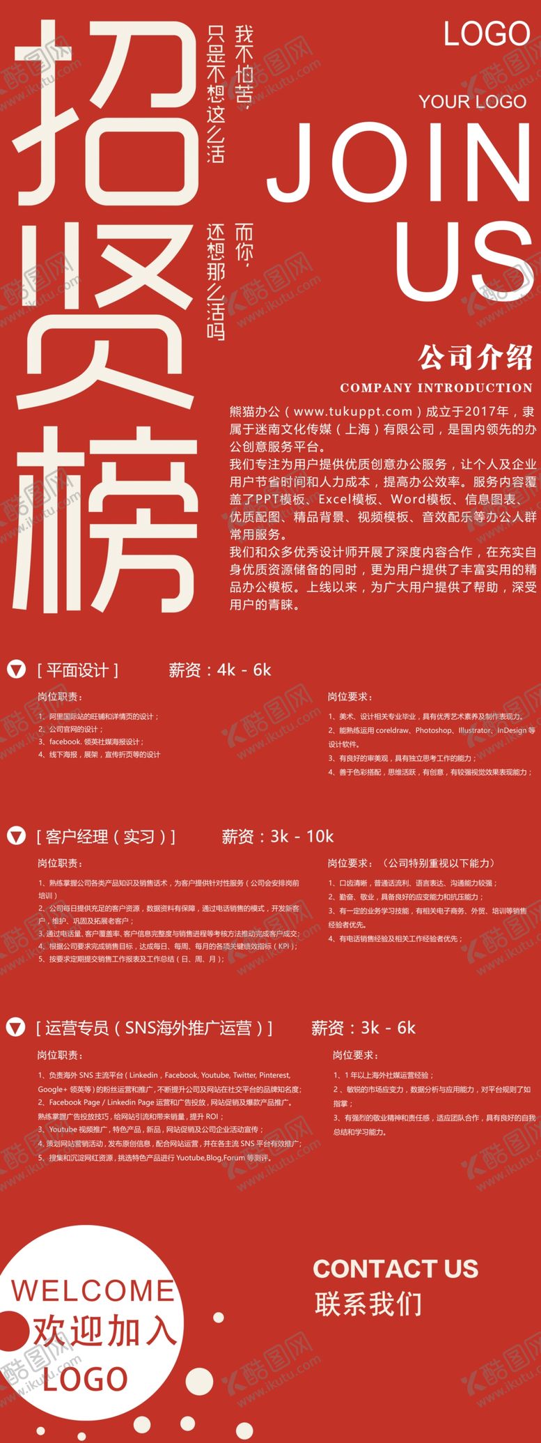 编号：71422810011825535105【酷图网】源文件下载-招聘广告