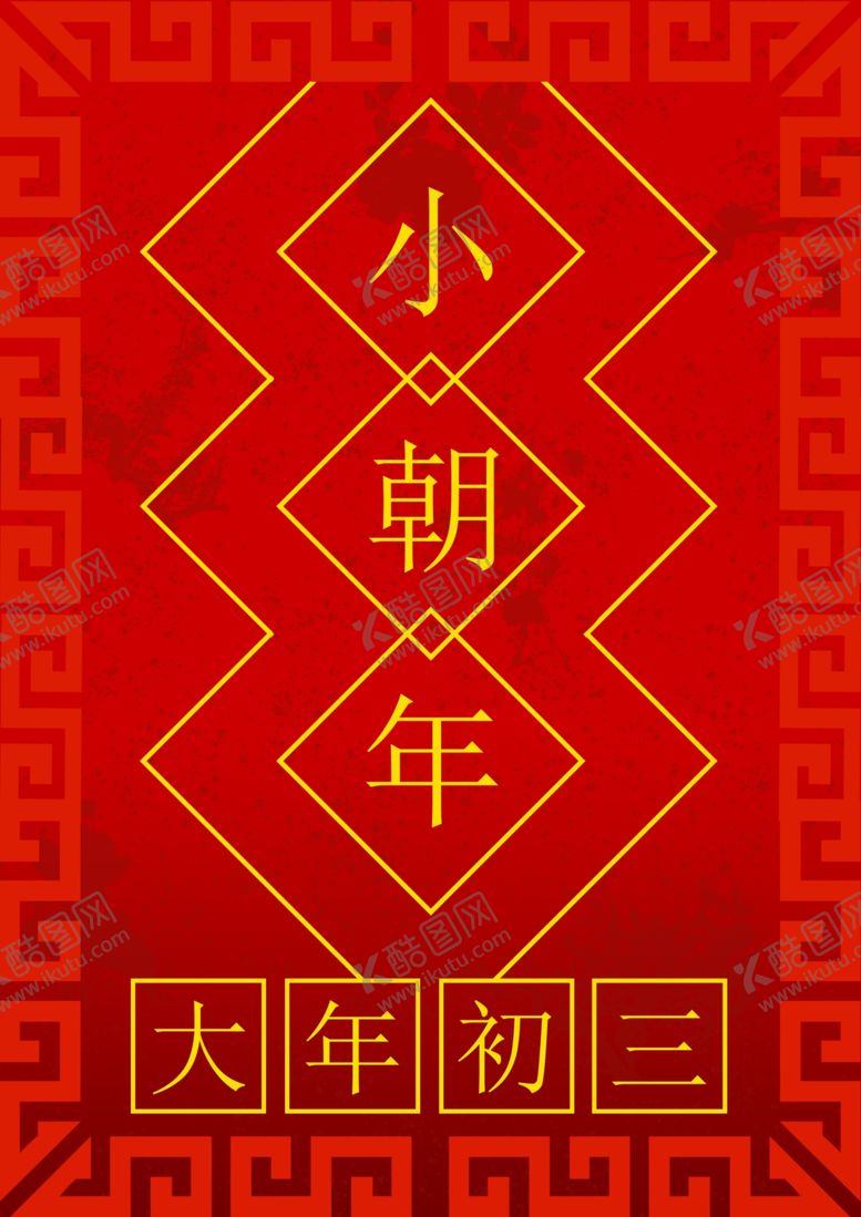 编号：83026109110207521345【酷图网】源文件下载-2020年初三