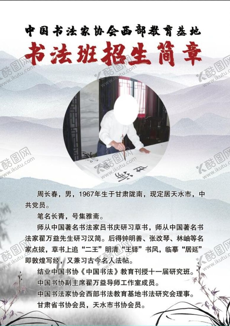 编号：67250909282115431830【酷图网】源文件下载-书法宣传单