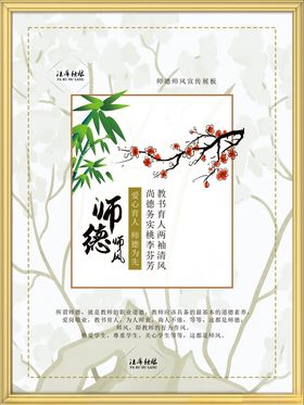 校园师德师风海报图片