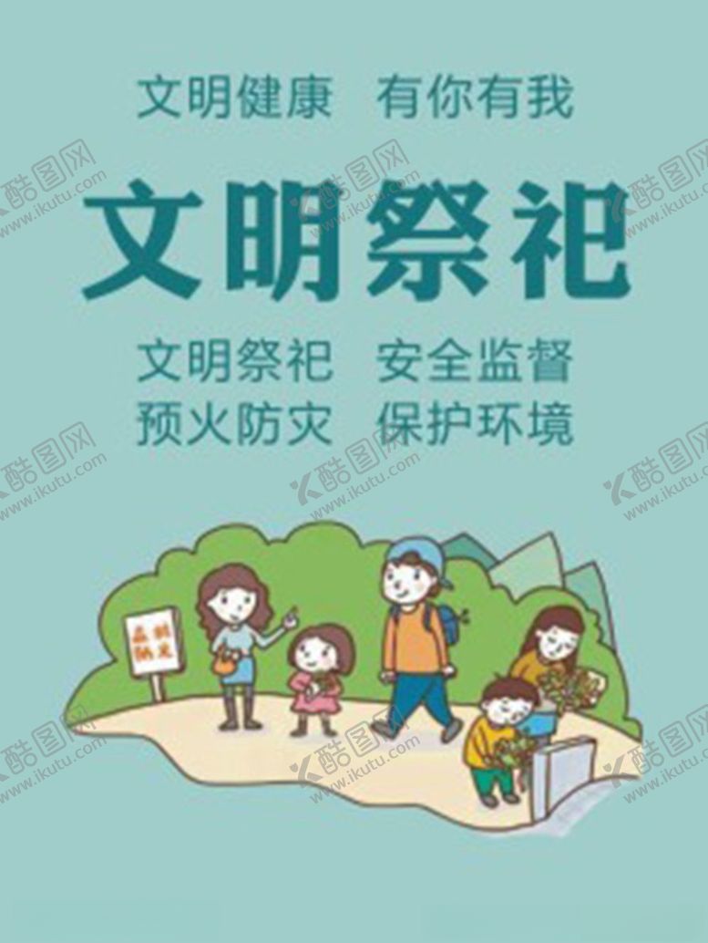 编号：90661909231953241896【酷图网】源文件下载-文明健康有你有我