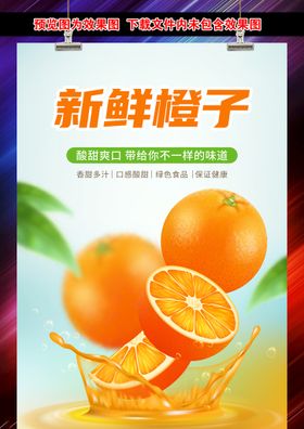 新鲜橙子