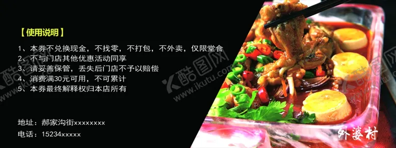 编号：68213806161309104956【酷图网】源文件下载-饭店代金券