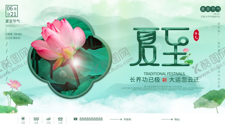 编号：47586010022231382739【酷图网】源文件下载-夏至