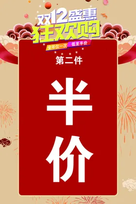 双十一半价