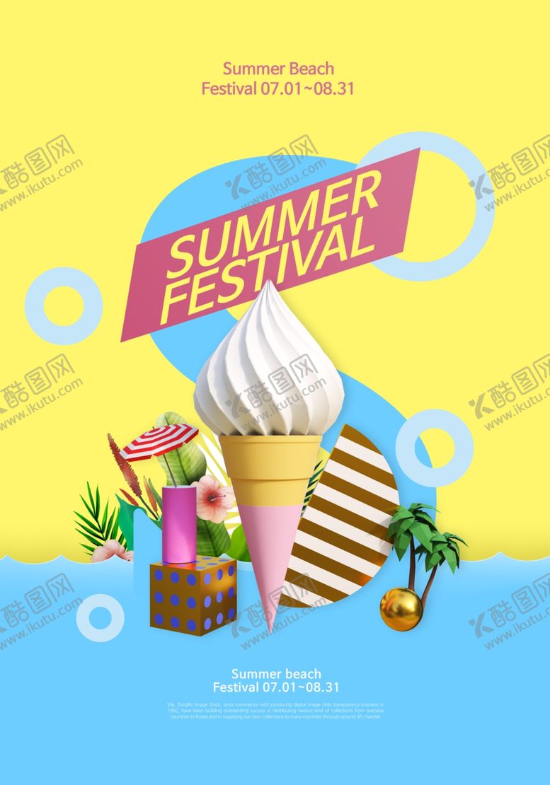 编号：83909710080433351570【酷图网】源文件下载-夏日活动创意海报