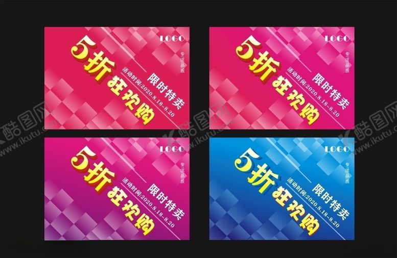 编号：83776410232150187331【酷图网】源文件下载-渐变色促销海报