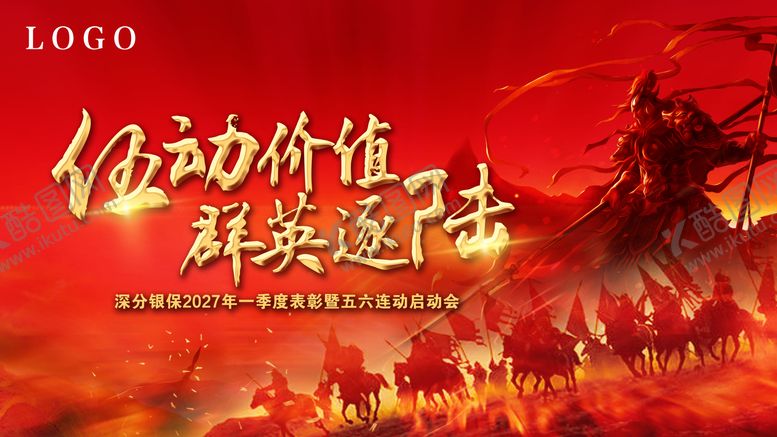 编号：25548303241638391044【酷图网】源文件下载-伍动价值