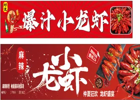 餐车小龙虾
