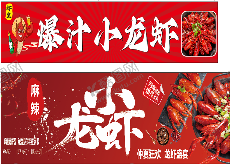编号：72911805282044557098【酷图网】源文件下载-餐车小龙虾