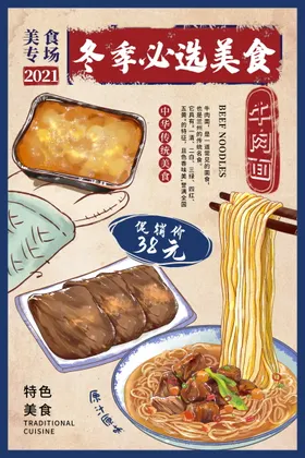 餐饮海报宣传 (64)