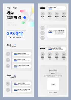 浅色会议时尚商务邀请函长图