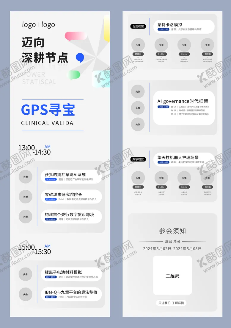 编号：58736012270820523241【酷图网】源文件下载-浅色会议时尚商务邀请函长图