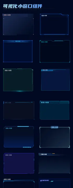 40套可视化小窗口组件数据图表大屏数据