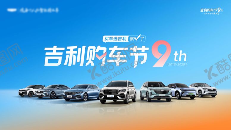 编号：20652207170904088722【酷图网】源文件下载-购车节主k