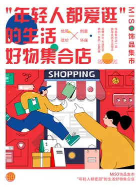 店铺宣传海报