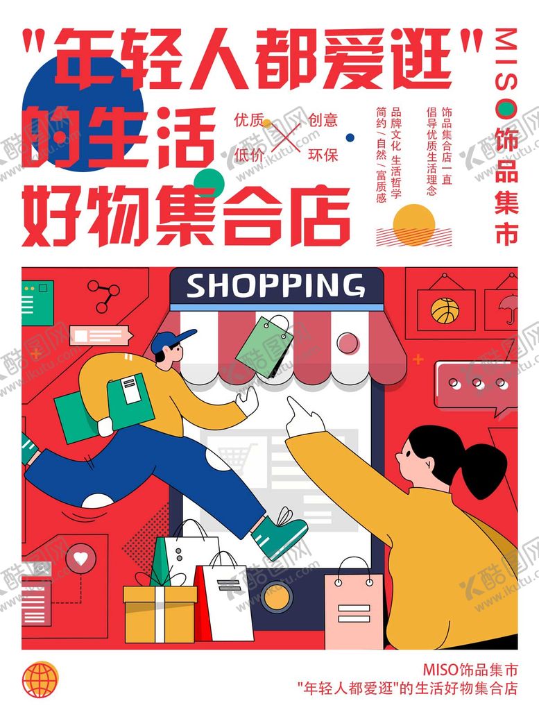 编号：57006906261403123517【酷图网】源文件下载-店铺宣传海报