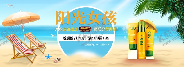 编号：55333710280035288431【酷图网】源文件下载-防晒海报