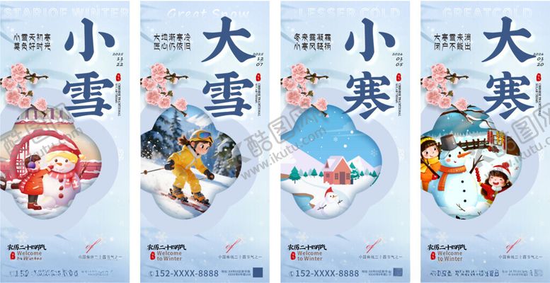 编号：26788604011329502840【酷图网】源文件下载-传统节气插画海报展示