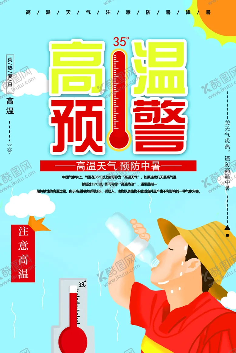 编号：10353110160309192630【酷图网】源文件下载-预警