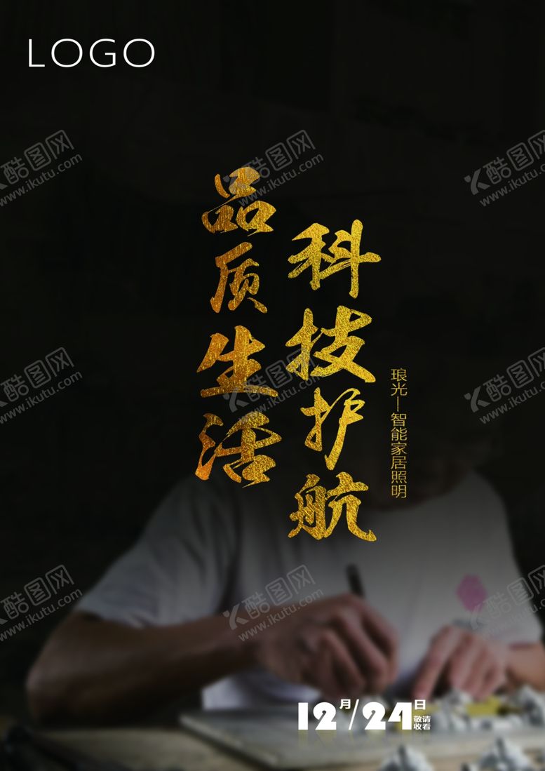 编号：96645307090544169834【酷图网】源文件下载-家居照明海报