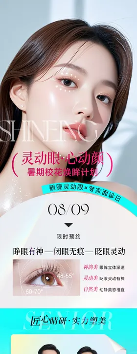 华美灵动美眼