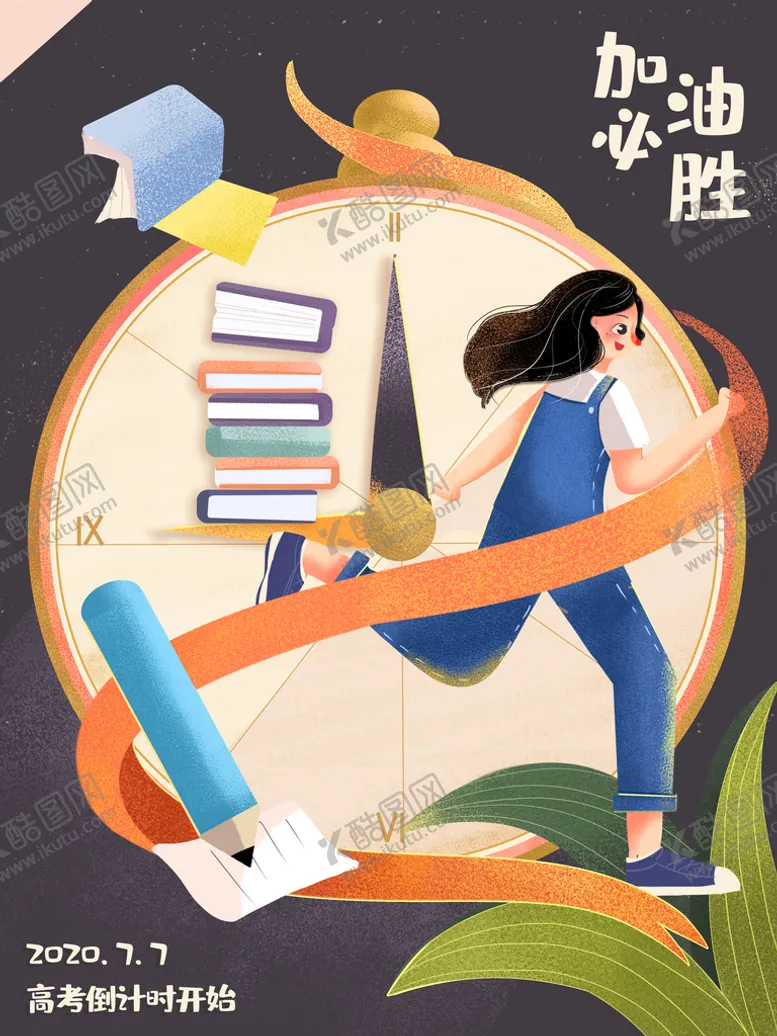 编号：42125211181912411551【酷图网】源文件下载-高考加油插画