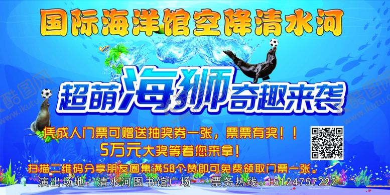 编号：78037309240954549301【酷图网】源文件下载-超萌海狮奇趣来袭海洋馆