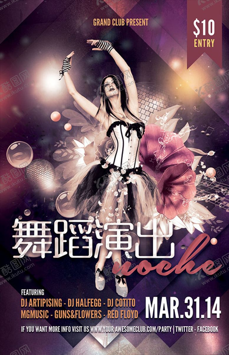 编号：48248809280914438531【酷图网】源文件下载-舞蹈演出